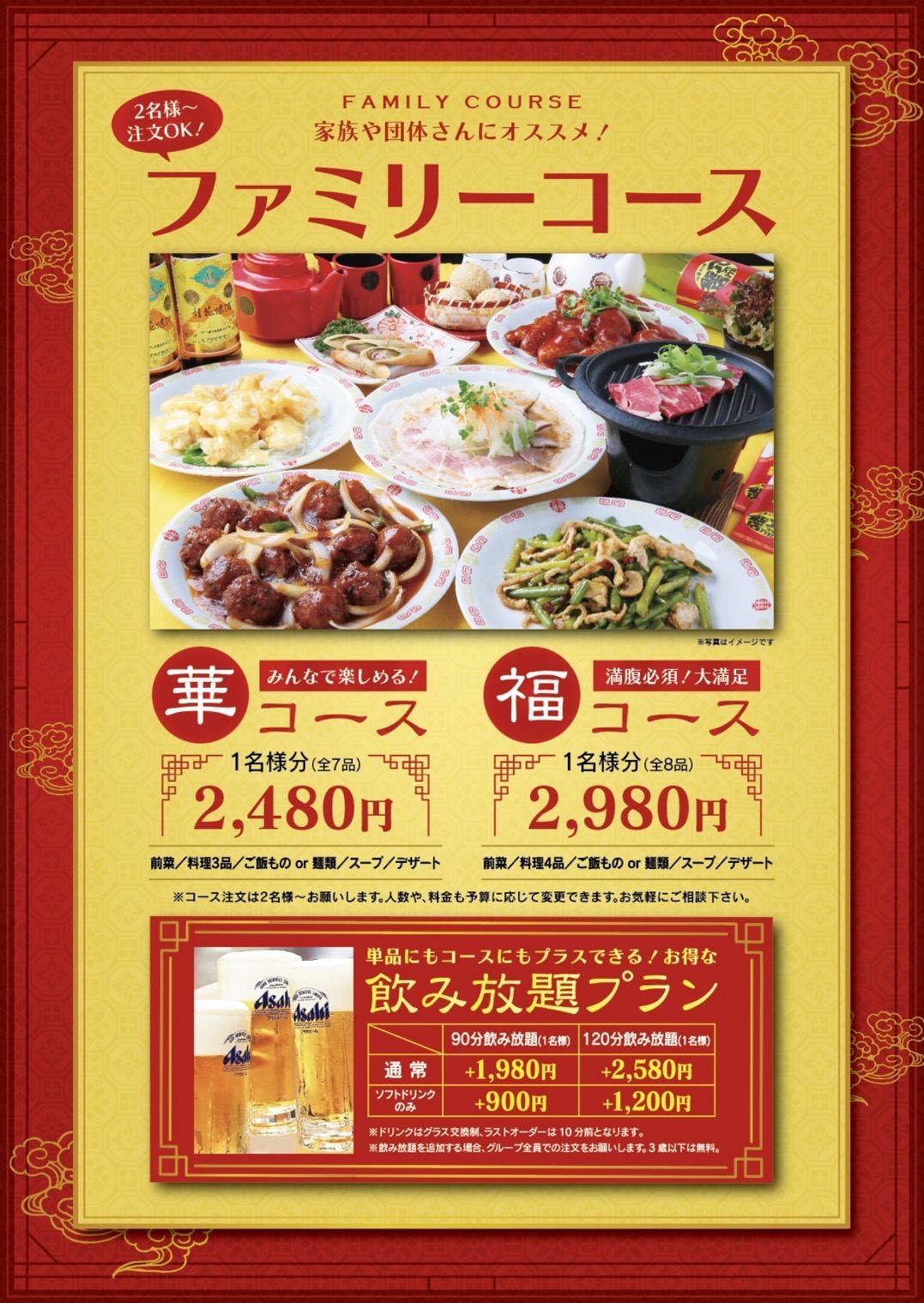 飯塚の中華料理　一八飯店 ファミリーコース